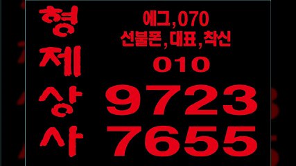 선불폰판매∥형제상사０１０※９７２３⊃７６５５선불폰팝니다∥선불폰파는곳◀선불폰