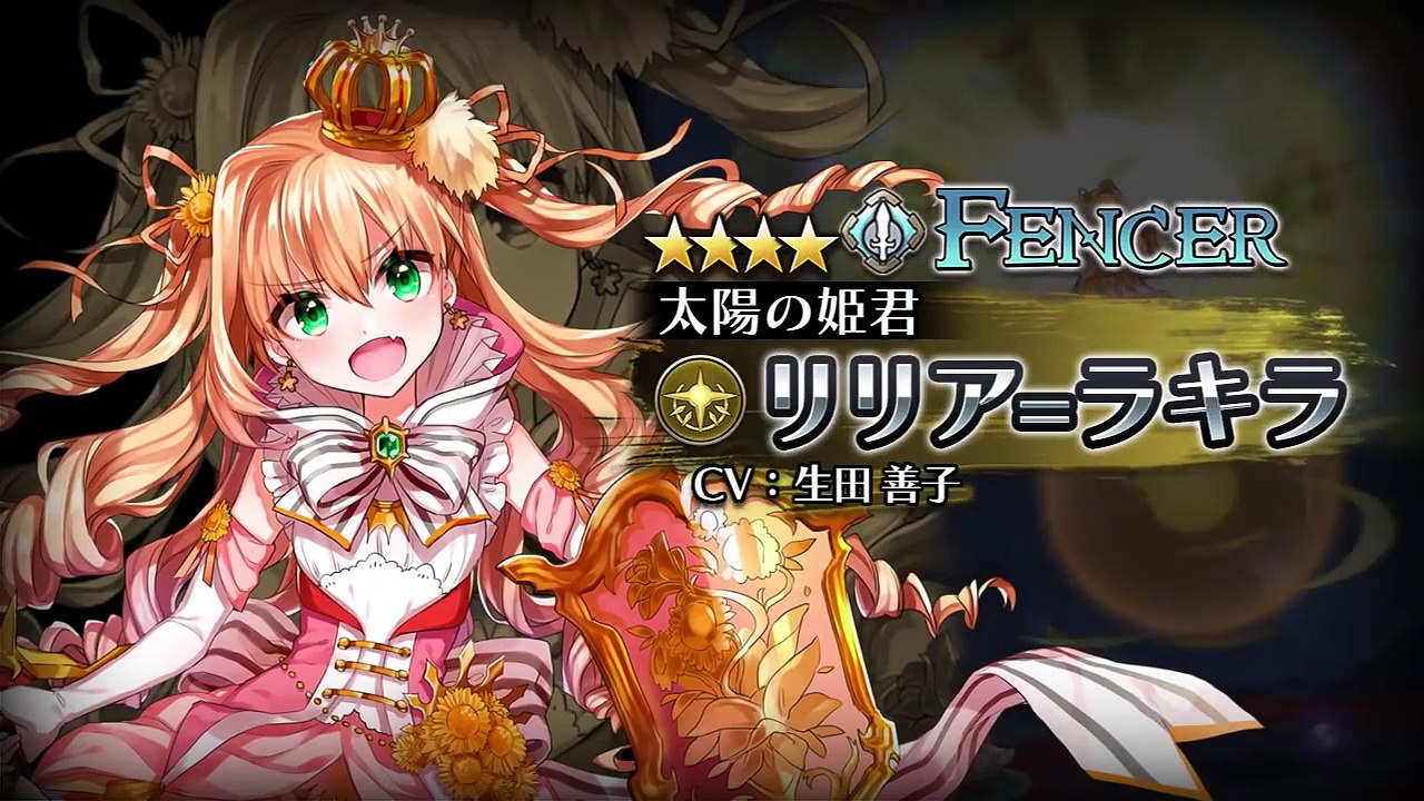 協力アクションRPG『蒼空のリベラシオン』☆4光属性「太陽の姫君 リリア＝ラキラ」-n3h9jfoinBI