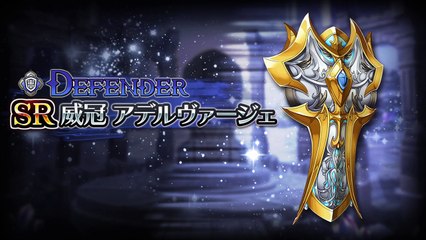 協力アクションRPG『蒼空のリベラシオン』威冠アデルヴァージェ(ディフェンダー用SR武器)-PeFtEamXDNM