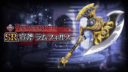 協力アクションRPG『蒼空のリベラシオン』宣斧 ラムフォルス(バーサーカー用SR武器)-QZacSyTR_RE