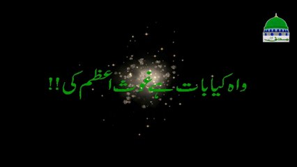 Wah Kia Baat Hai Ghous e Azam Ki - Madani Channel