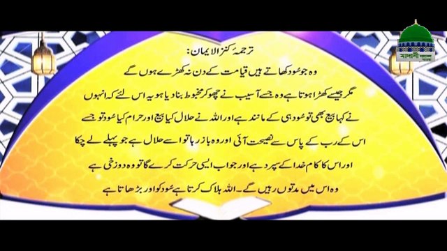 Chand Ayaat e Mubarka Se Madani Phool - Haji Imran Attari - Madani Channel