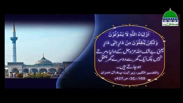 Documentary - Tazkira Ghous e Azam Hazrat Syed Abdul Qadir Jilani
