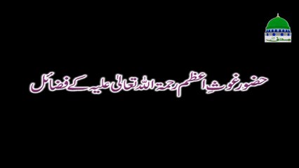 Huzoor Ghous e Azam Kay Fazail - Madani Channel