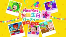 [App Trailer] PINKFONG！お誕生日パーティー-zOqywhSf2u0