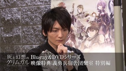 『灰と幻想のグリムガル』Blu-ray&DVD Vol.2映像特典「義勇篇宿舎団欒室 特別編②」-zLYx19HCOEM