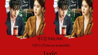 [LYRIC] Eddy Kim (에디킴) – 이쁘다니까 (You are so beautiful) (Han-Rom-Eng)