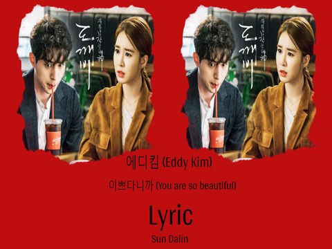 [LYRIC] Eddy Kim (에디킴) – 이쁘다니까 (You are so beautiful) (Han-Rom-Eng)