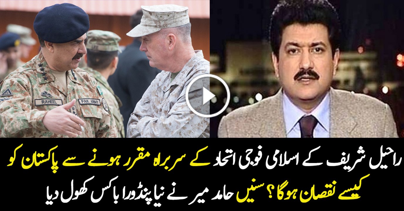 Hamid Mir Analysis On The Appointment Of Raheel Sharif As The Chief Of Islamic Military Alliance..