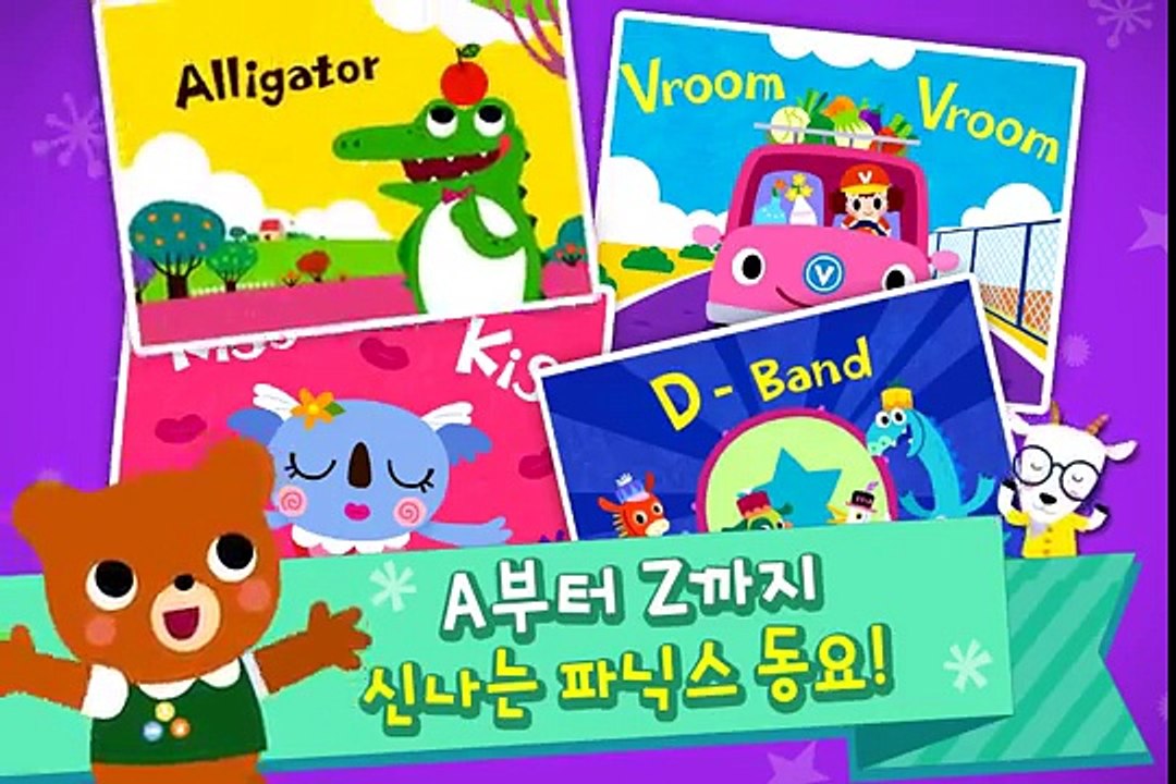 [App Trailer] 핑크퐁! ABC파닉스-fSgNX7VNQvM