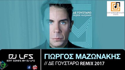 Γιώργος Μαζωνάκης - Δε Γουστάρω (Remix Dj Lfs)