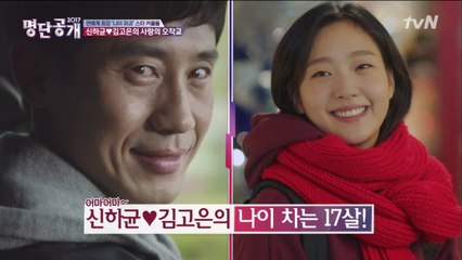 '도깨비 신부' 김고은의 진짜 사랑! 신하균♥김고은 러브스토리!