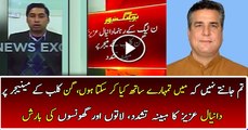 PMLN Daniyal Aziz beaten up a Manager of Gun club - Listen whole story