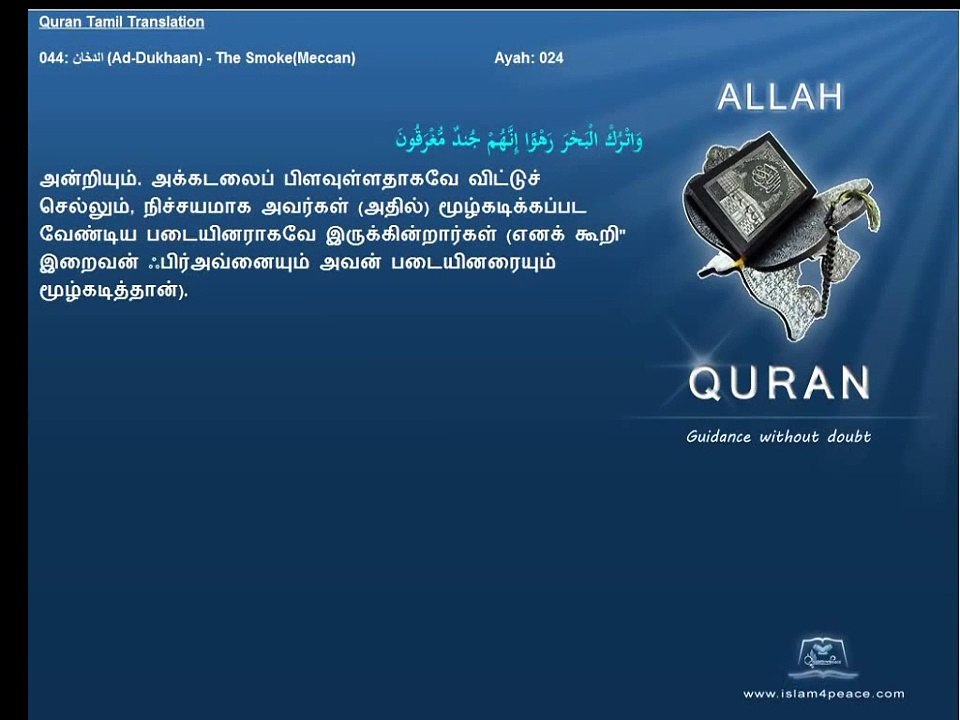 Quran Tamil Translation 044 Ad Dukhaan The SmokeMeccan()
