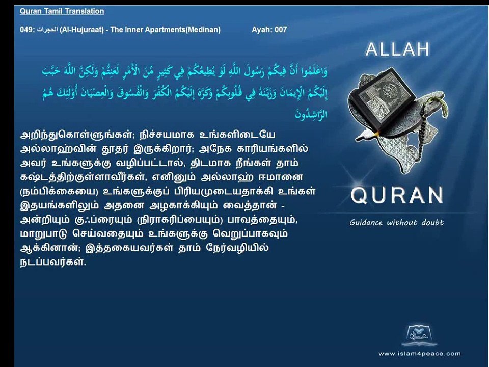 Quran Tamil Translation 049 Al Hujuraat The Inner ApartmentsMedinan()