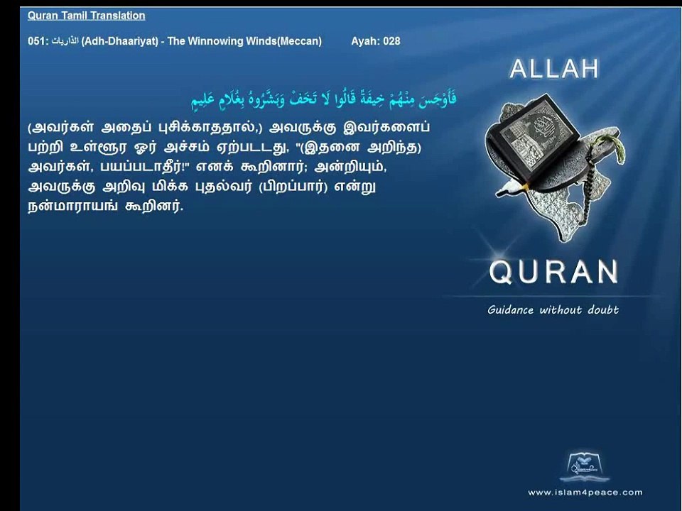 Quran Tamil Translation 051 Adh Dhaariyat The Winnowing WindsMeccan
