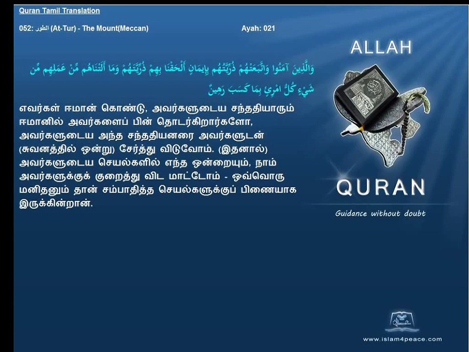 Quran Tamil Translation 052 At Tur The MountMeccan