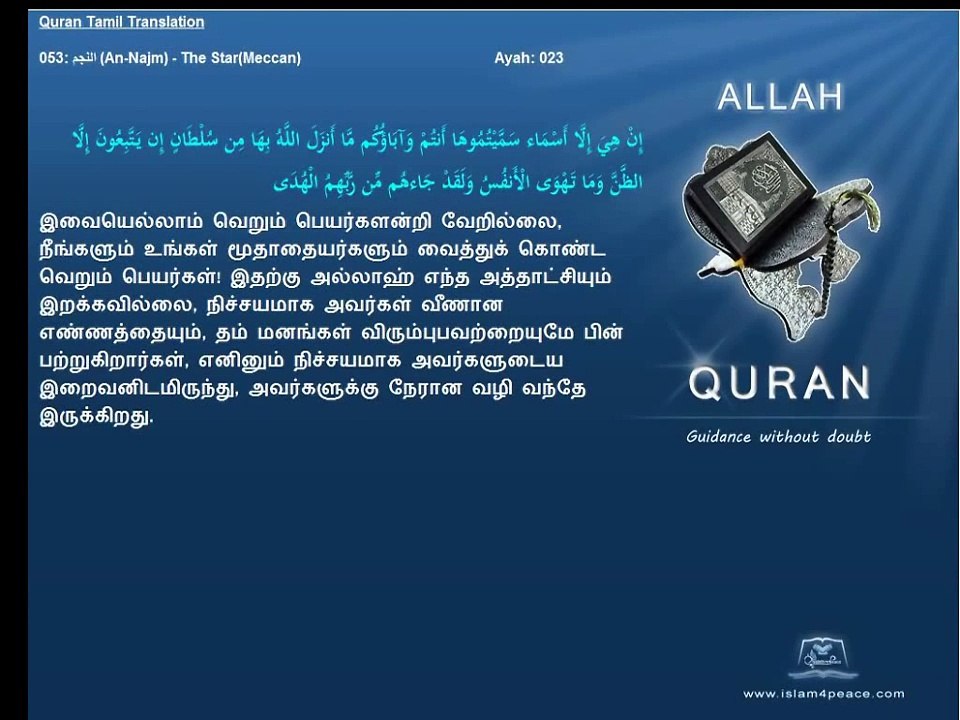 Quran Tamil Translation 053 An Najm The StarMeccan