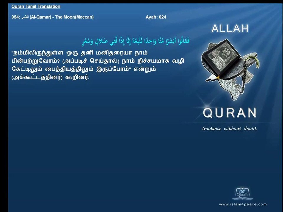 Quran Tamil Translation 054 Al Qamar The MoonMeccan