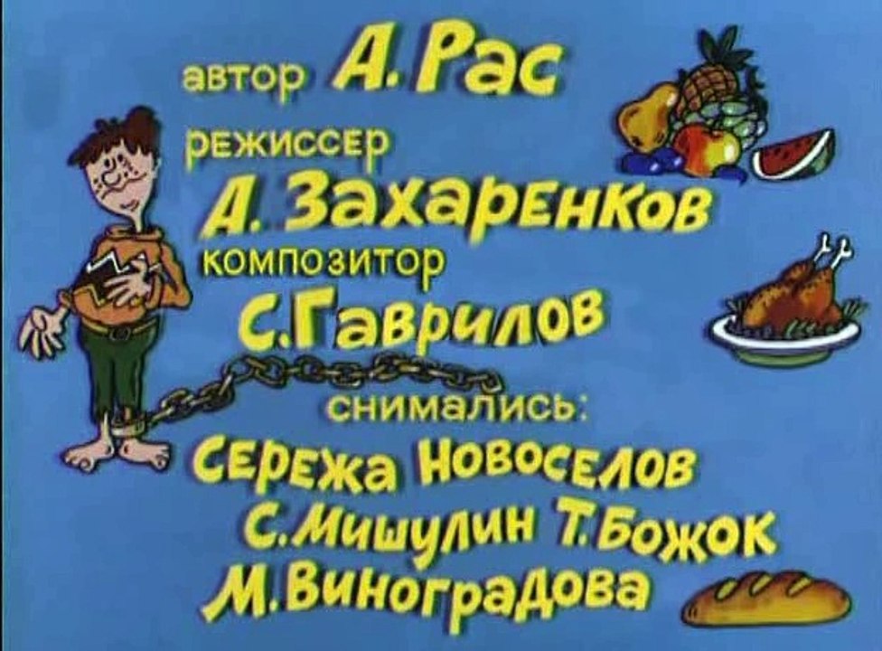 Ералаш (92 выпуск)