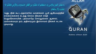 Quran Tamil Translation 055 Ar Rahmaan The Beneficent Medinan