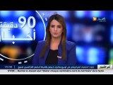 الأخبار المحلية أخبار الجزائر العميقة لمساء يوم الاثنين 09جانفي 2017
