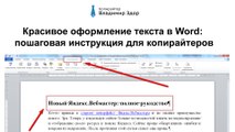 Правильное оформление текста в Word׃ советы для копирайтеров