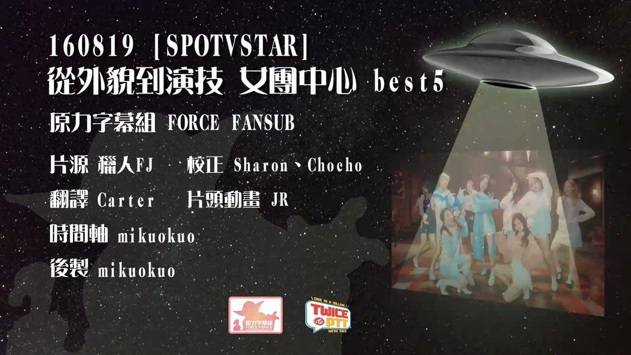 ｜中字｜160819 SPOTVSTAR 從外貌到演技 女團中心best5 TWICE CUT
