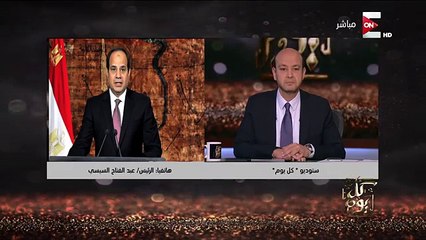 السيسى لـ"عمرو أديب": 25 ألف مقاتل يواجهون الإرهابيين فى سيناء
