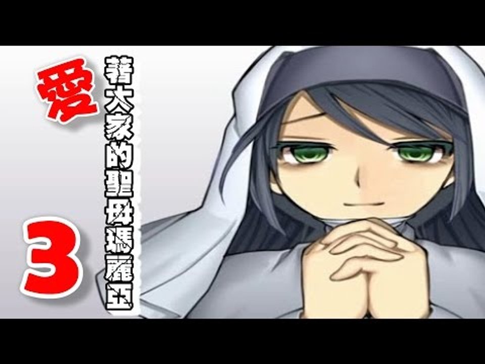 【米娜姊姊】恐怖探索RPG遊戲實況-愛著大家的瑪莉亞 EP.3⇨母親的無奈