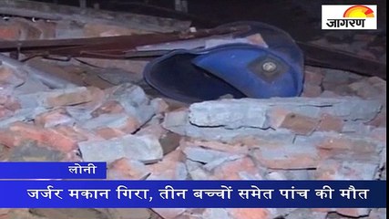 Dilapidated house collapsed fiveh including three children