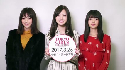 乃木坂46 西野七瀬_白石麻衣_齋藤飛鳥 東京ガールズコレクション出演コメント-efA_UijGGnQ