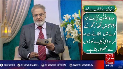 Nuskha"Mozi Keron Sy Nijat"-10-01-2017 - 92NewsHD