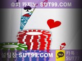 ♬[ SUT99.COM ]카지노온라인♬온라인 카지노이기는법#온라인 카지노종류^%온라인 카지노노하우#마카오 카지노★카지노 후기#카지 노사이트#라이브 카지노#카지노 먹튀