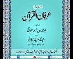 Irfan ul Quran -Audio -  Al Fateha-Translated by Hazrat Syed Muhammad Wajih us Seema Irfani R.A