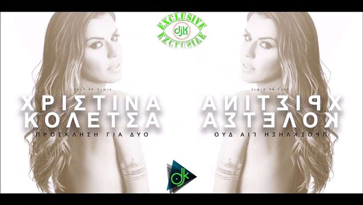 Χριστίνα Κολέτσα - Πρόσκληση Για Δυό (Dimis Edit)