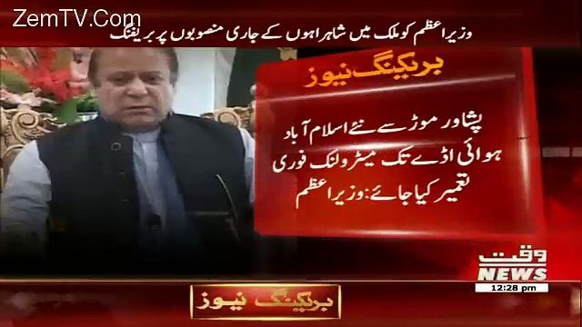 The PM Nawaz Sharif Will Inaugurate New Islamabad Airport On 14th August