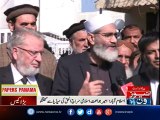 Siraj-ul-haq talks to media over Panama case hearing