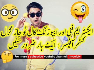 Funny call to customer service center of a mobile company