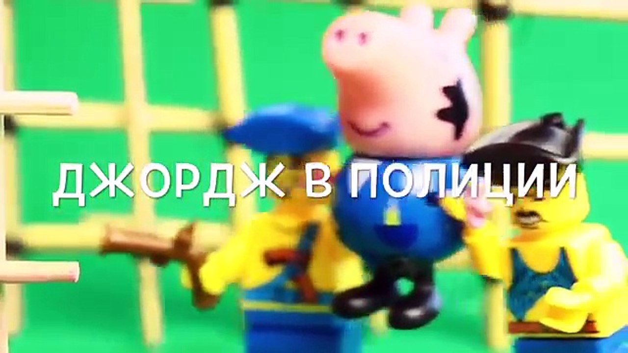 Свинка Пеппа. Мультик с игрушками. Джорджа забр...