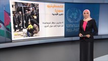 أونروا تطلق نداء لإغاثة اللاجئين الفلسطينيين بسوريا