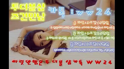 투더블출장샵,조건만남,아가씨 전문업체→카톡:ww24