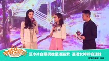 《芒果捞星闻》 Mango Star News:范冰冰自曝偶像是潘迎紫 【芒果TV官方版】