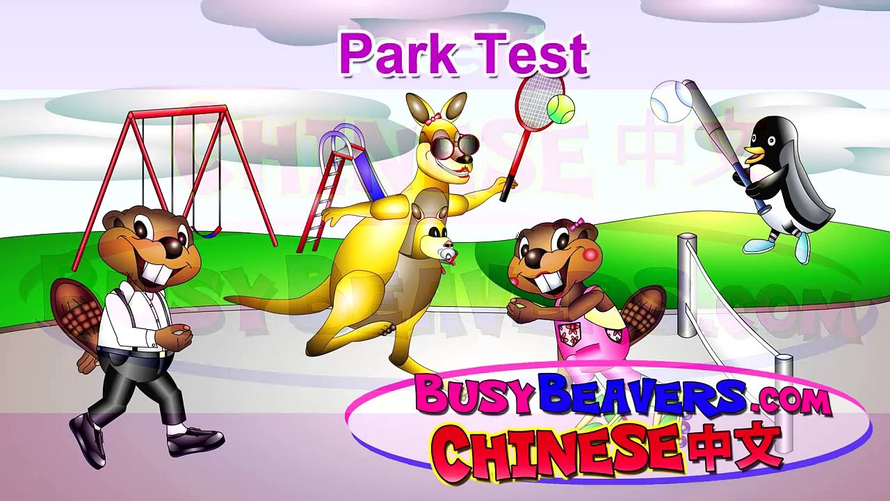 “Park Test” (Chinese Lesson 22) CLIP – Language Learning for English Children with Autism, 学习中文-8rwC0ptRM8k