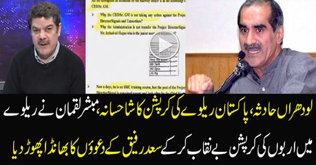 Mubashir Lucman ex-posed Pakistan Railway corruption