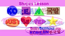 “Shapes Lesson” (Korean Lesson 06) CLIP – Learn Easy Shape Names, 동그라미, 세모, 네모, 모양, 한국말로 모양 배우기-ZuZY748MYZM