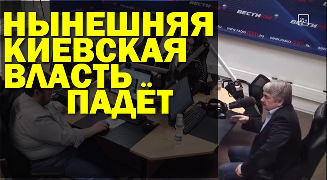 Ростислав Ищенко: НЫНЕШНЯЯ КИЕВСКАЯ ВЛАСТЬ ПАДЁТ 10.01.2017