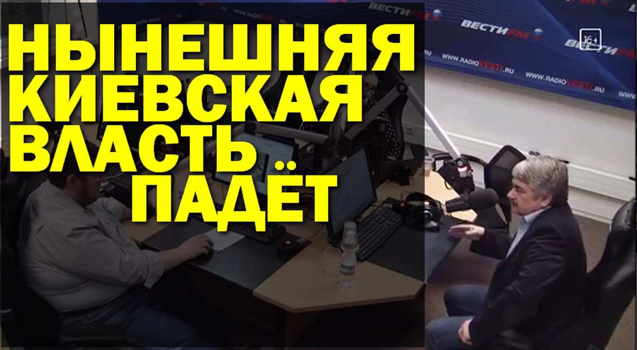 Ростислав Ищенко: НЫНЕШНЯЯ КИЕВСКАЯ ВЛАСТЬ ПАДЁТ 10.01.2017