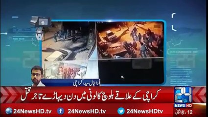 Download Video: CCTV Footage Of Businessman In Karachi