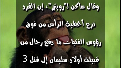 قرد عاكس مجموعة من الفتيات يتسبب في مقتل 16 ليبياً واشتباكات عنيفة بين قبيلتين